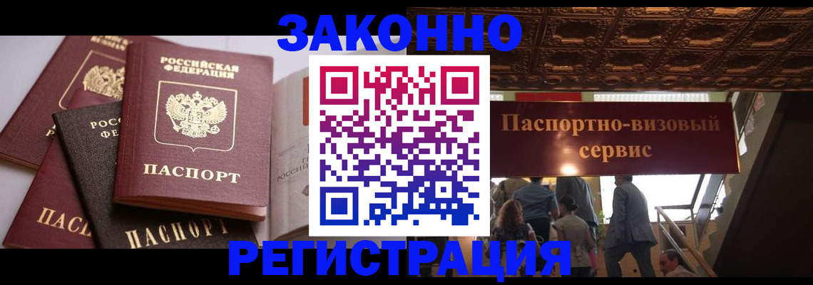 прописка для работы в Чайковском